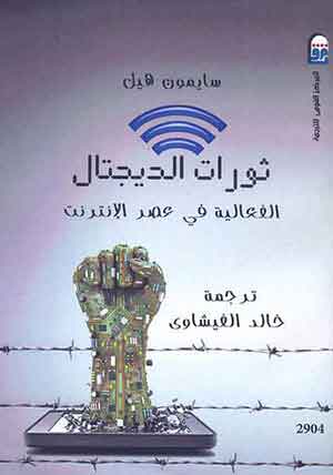 ثورات الديجتال C