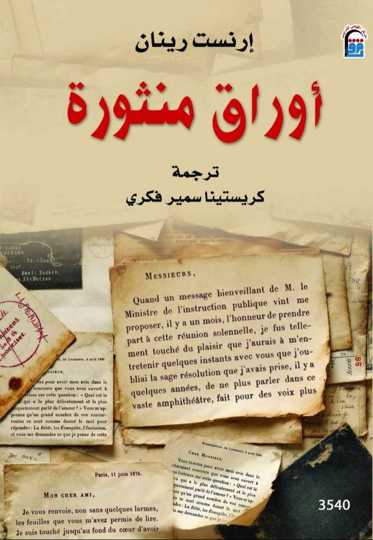 أوراق منثورة